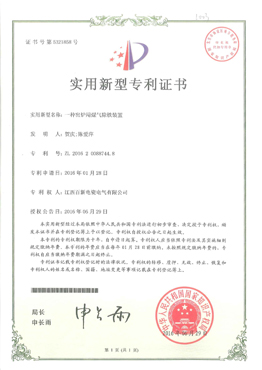 实用新型专利证书