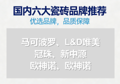 其智能化生产与绿色低碳理念深受高端地产、商