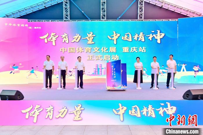 大田湾体育场揭幕重庆站“体育力量 中国精神”