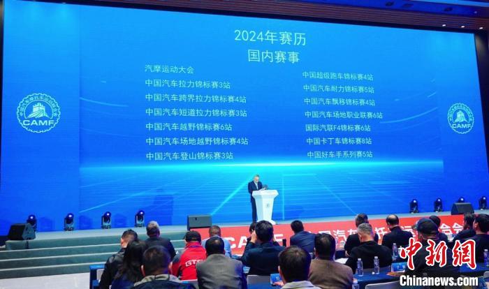 成都举行的中汽摩联2023年度会员代表大会公布