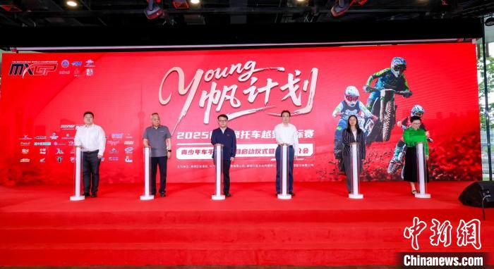MXGP中国上海站启动青少年培训计划 培养国际竞争