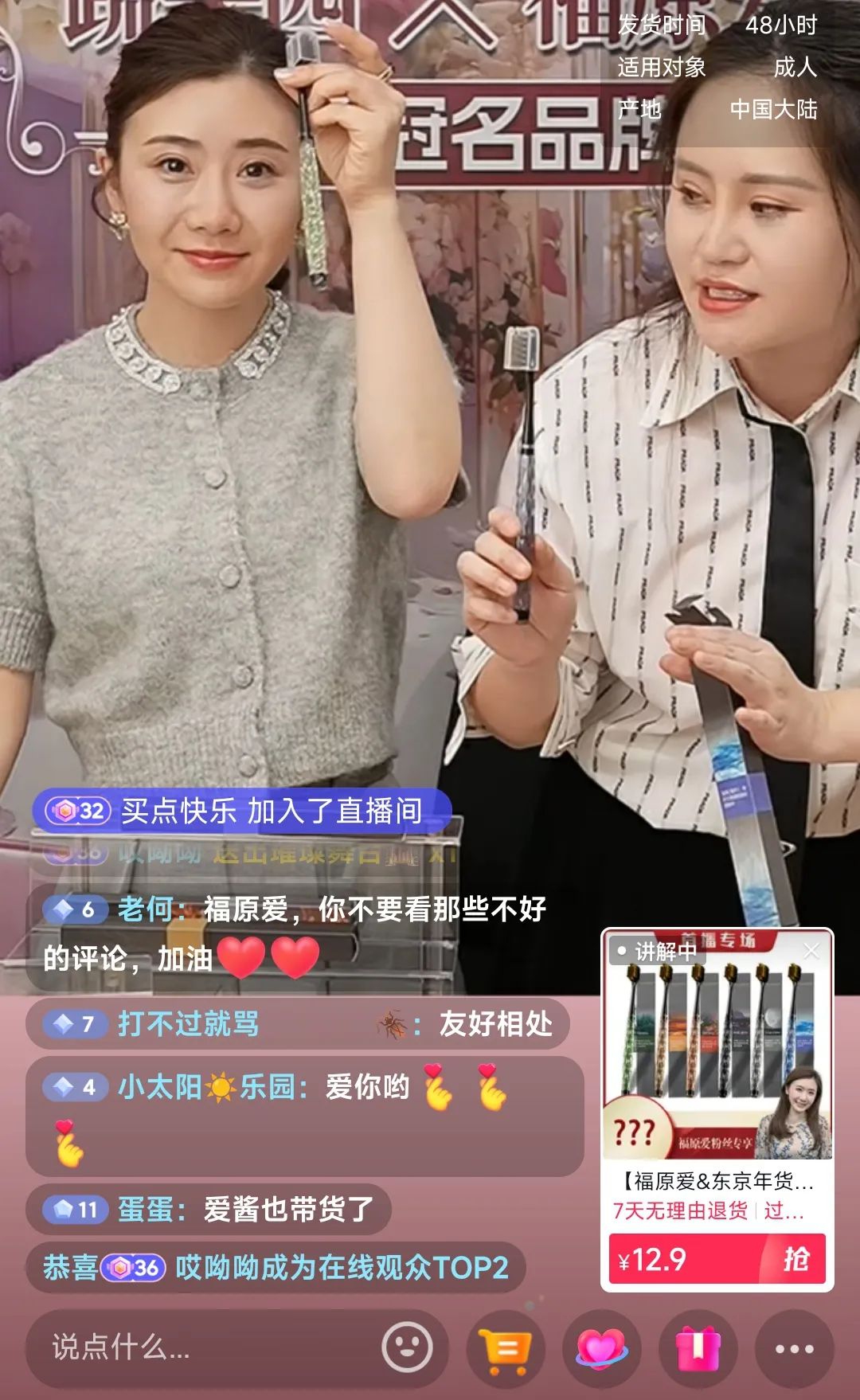 风波后福原爱现身带货，140.9万网友完成观看，直